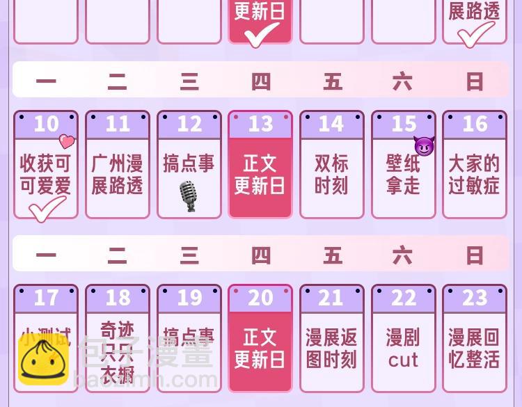 🍣偷偷藏不住 第2期 收获可可爱爱！（日更中） 第22页