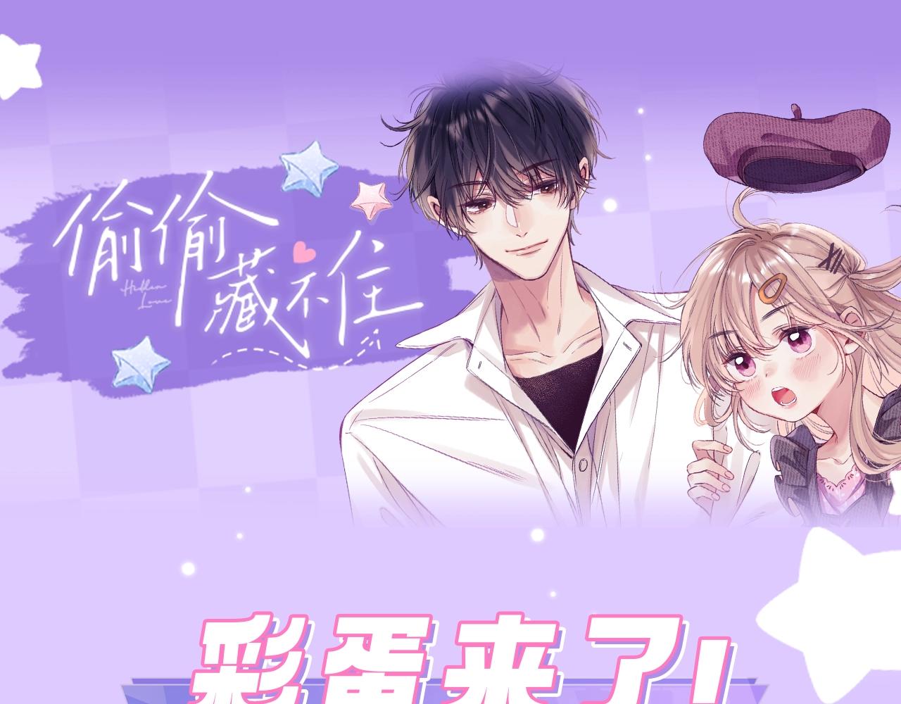 🍣偷偷藏不住 第4期 【搞点事】假如大家是主播 第1页