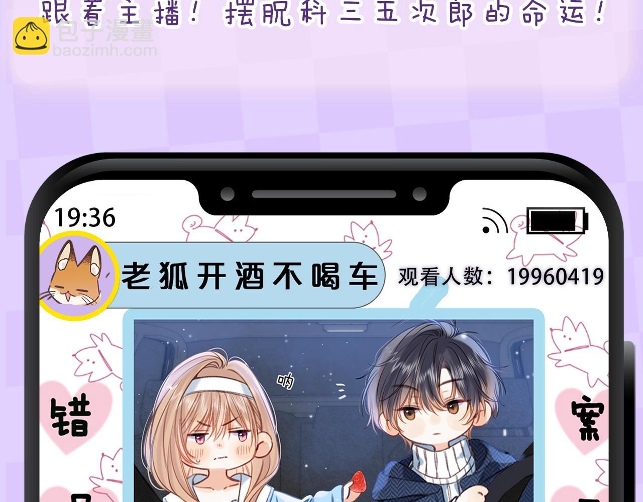🍣偷偷藏不住 第4期 【搞点事】假如大家是主播 第11页