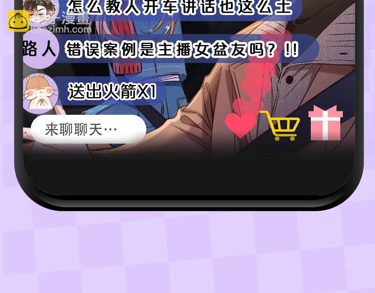 🍣偷偷藏不住 第4期 【搞点事】假如大家是主播 第13页