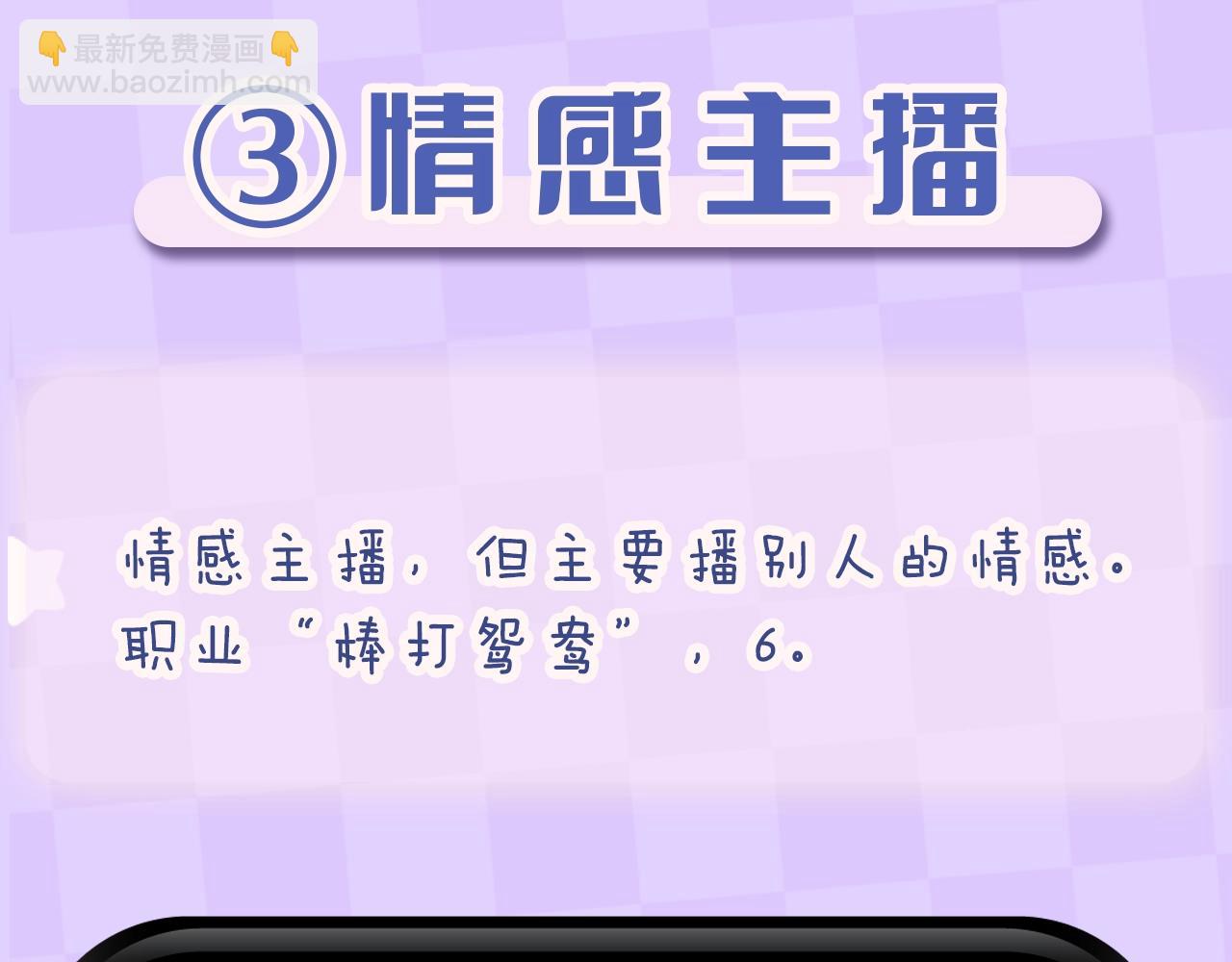 🍣偷偷藏不住 第4期 【搞点事】假如大家是主播 第14页