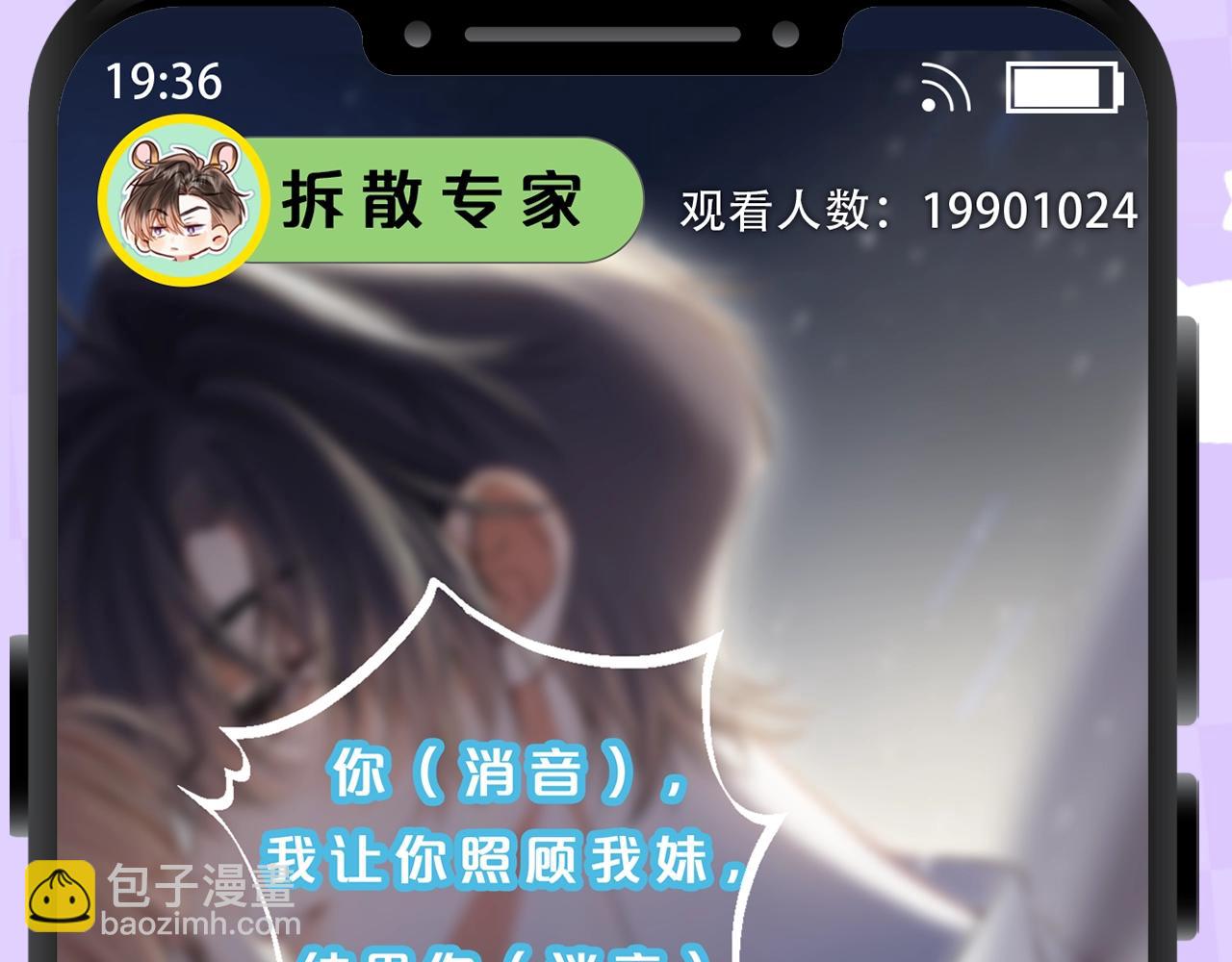 🍣偷偷藏不住 第4期 【搞点事】假如大家是主播 第15页