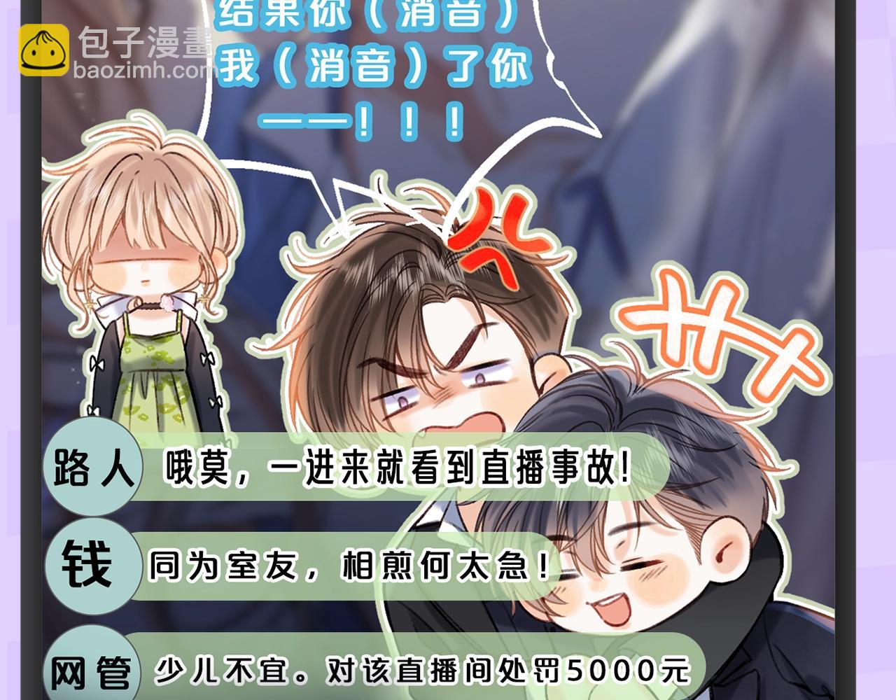 🍣偷偷藏不住 第4期 【搞点事】假如大家是主播 第16页