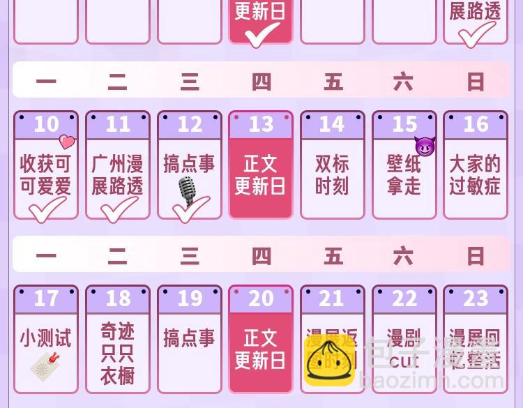 🍣偷偷藏不住 第4期 【搞点事】假如大家是主播 第19页