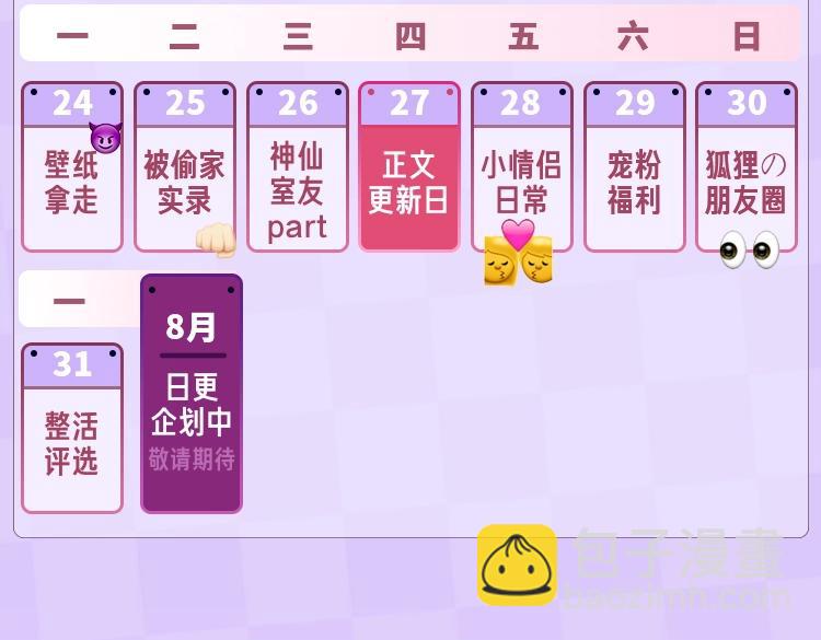 🍣偷偷藏不住 第4期 【搞点事】假如大家是主播 第20页