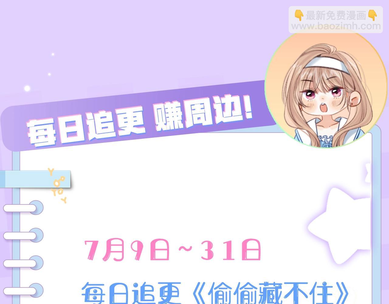 🍣偷偷藏不住 第4期 【搞点事】假如大家是主播 第22页