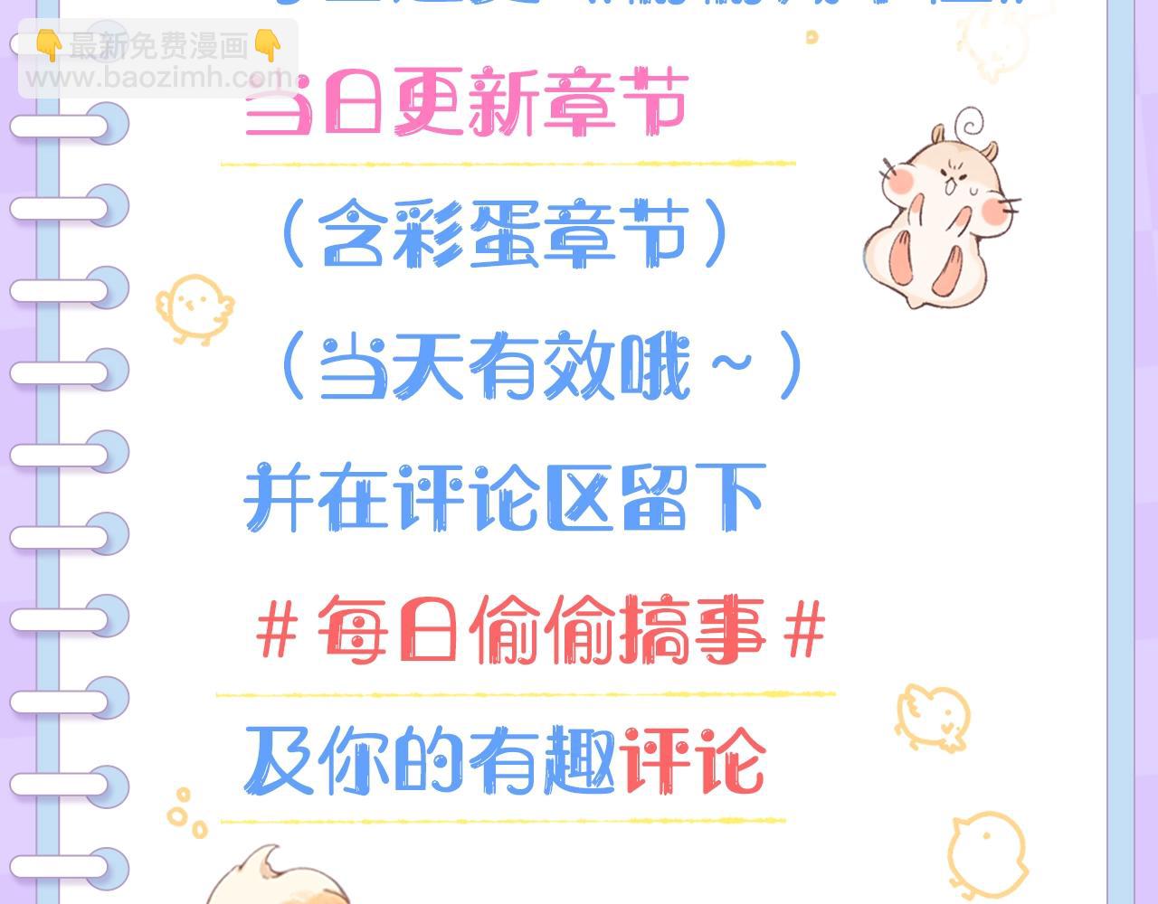🍣偷偷藏不住 第4期 【搞点事】假如大家是主播 第23页