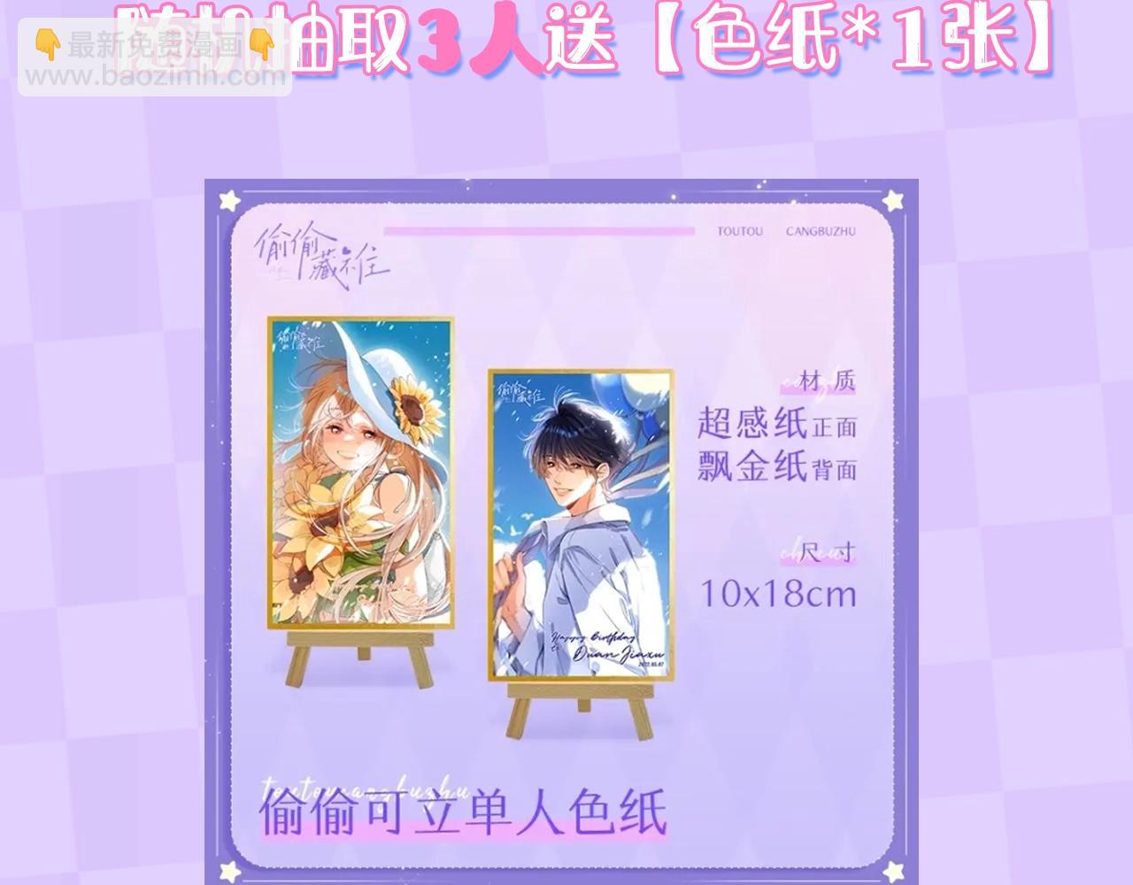 🍣偷偷藏不住 第4期 【搞点事】假如大家是主播 第26页