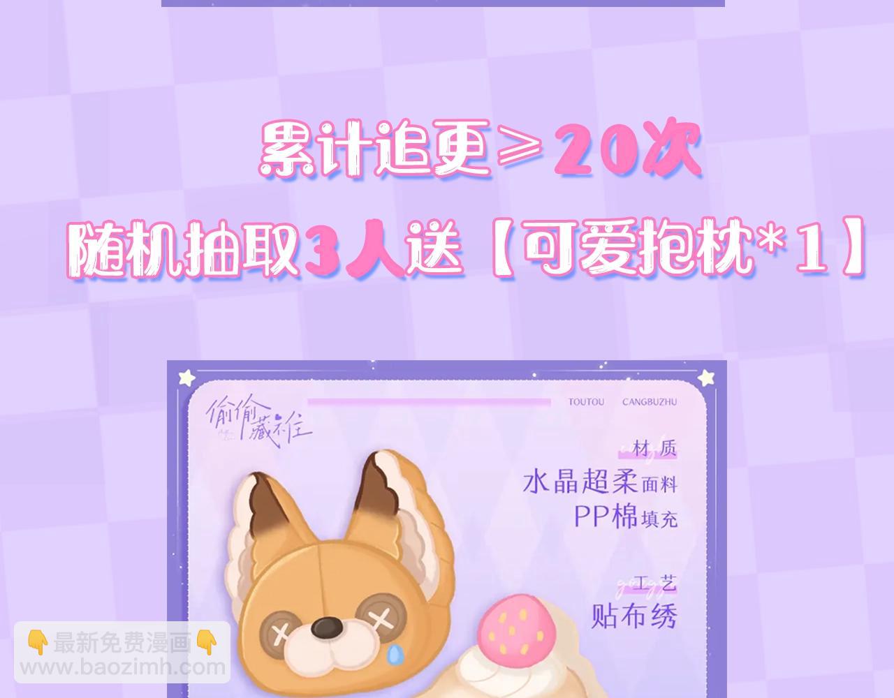 🍣偷偷藏不住 第4期 【搞点事】假如大家是主播 第27页