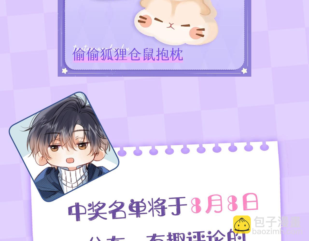 🍣偷偷藏不住 第4期 【搞点事】假如大家是主播 第28页