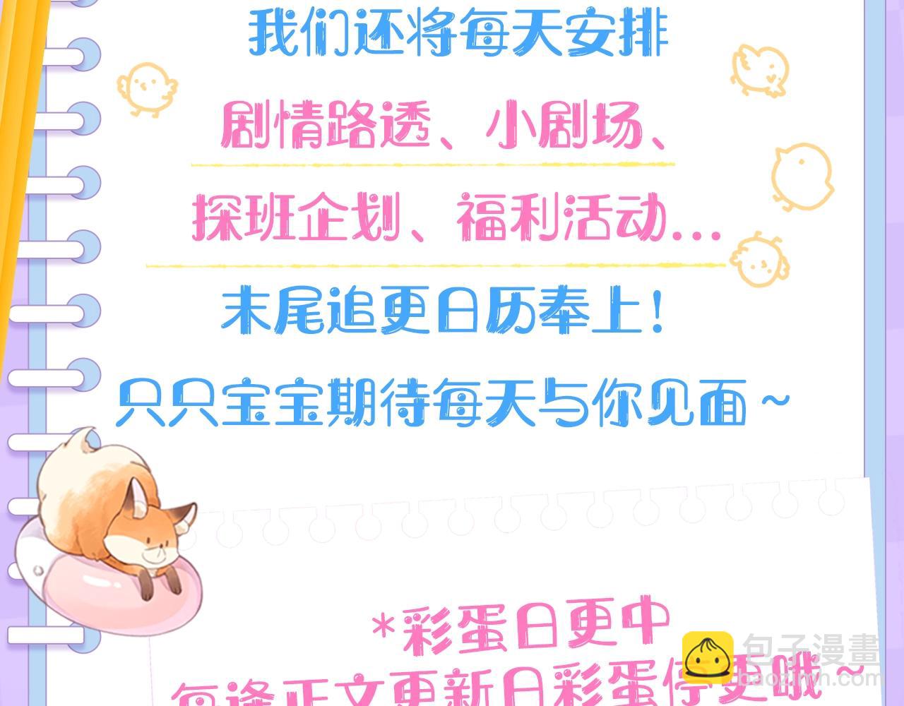 🍣偷偷藏不住 第4期 【搞点事】假如大家是主播 第3页