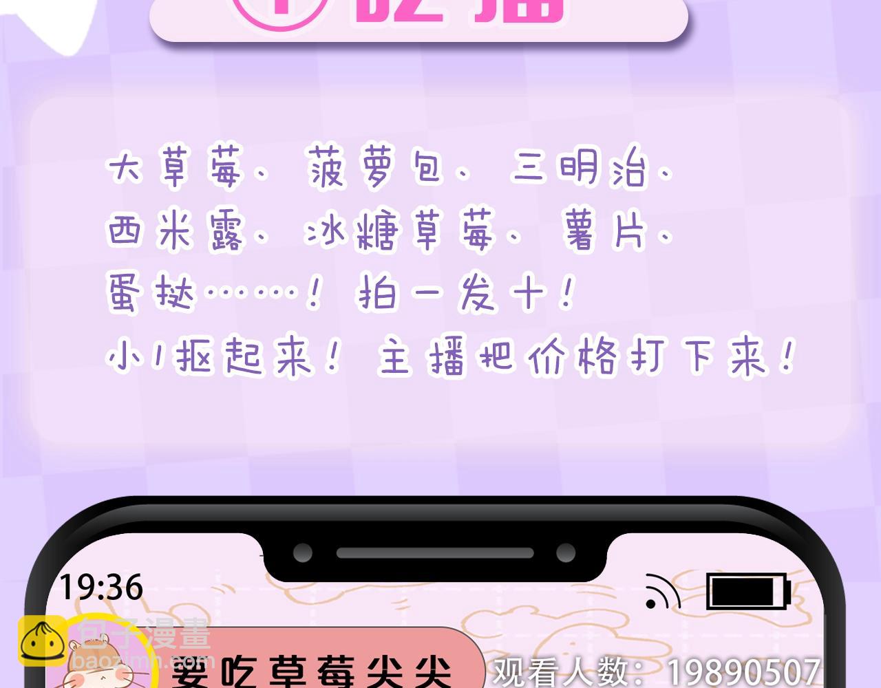 🍣偷偷藏不住 第4期 【搞点事】假如大家是主播 第7页
