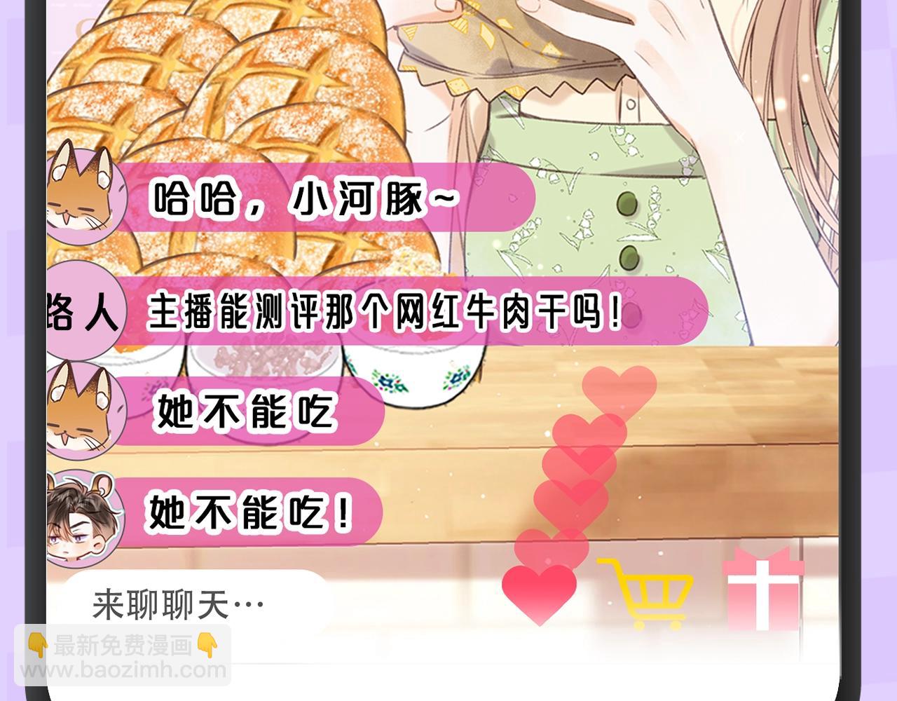 🍣偷偷藏不住 第4期 【搞点事】假如大家是主播 第9页