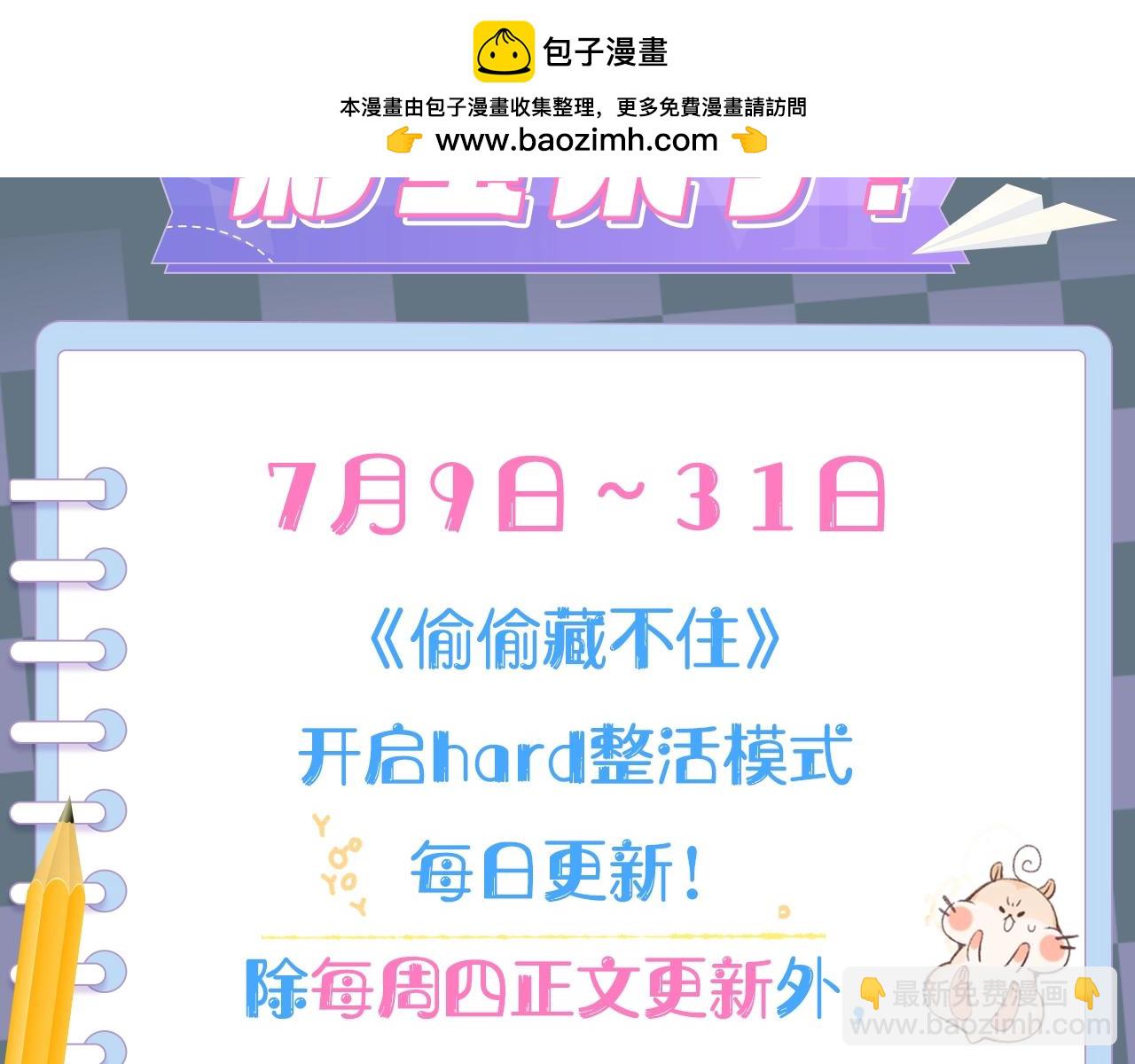 🍣偷偷藏不住 第6期 动态壁纸放送！ 第2页