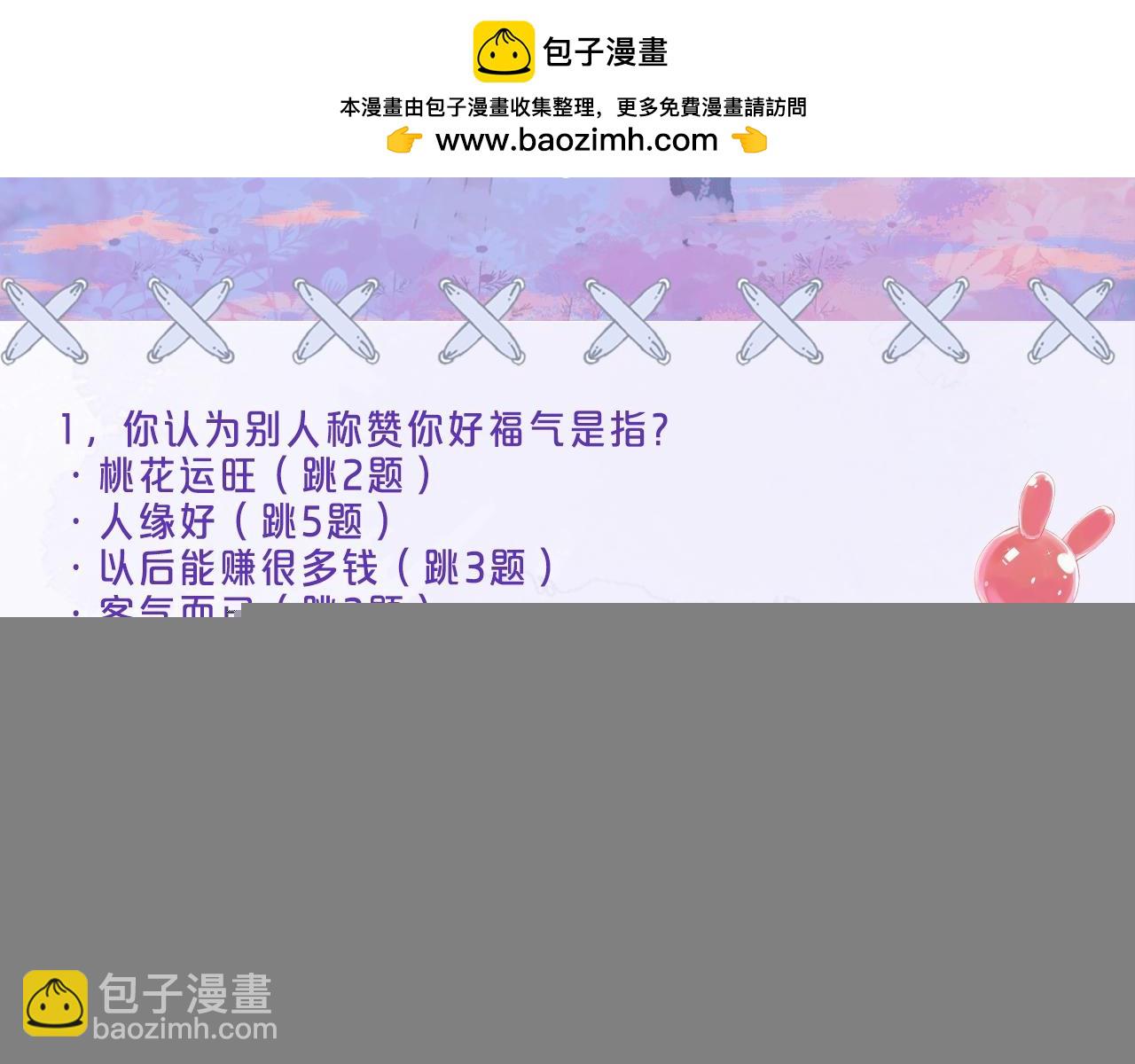 🍣偷偷藏不住 第8期  【互动】测测你的恋爱观像谁 第2页
