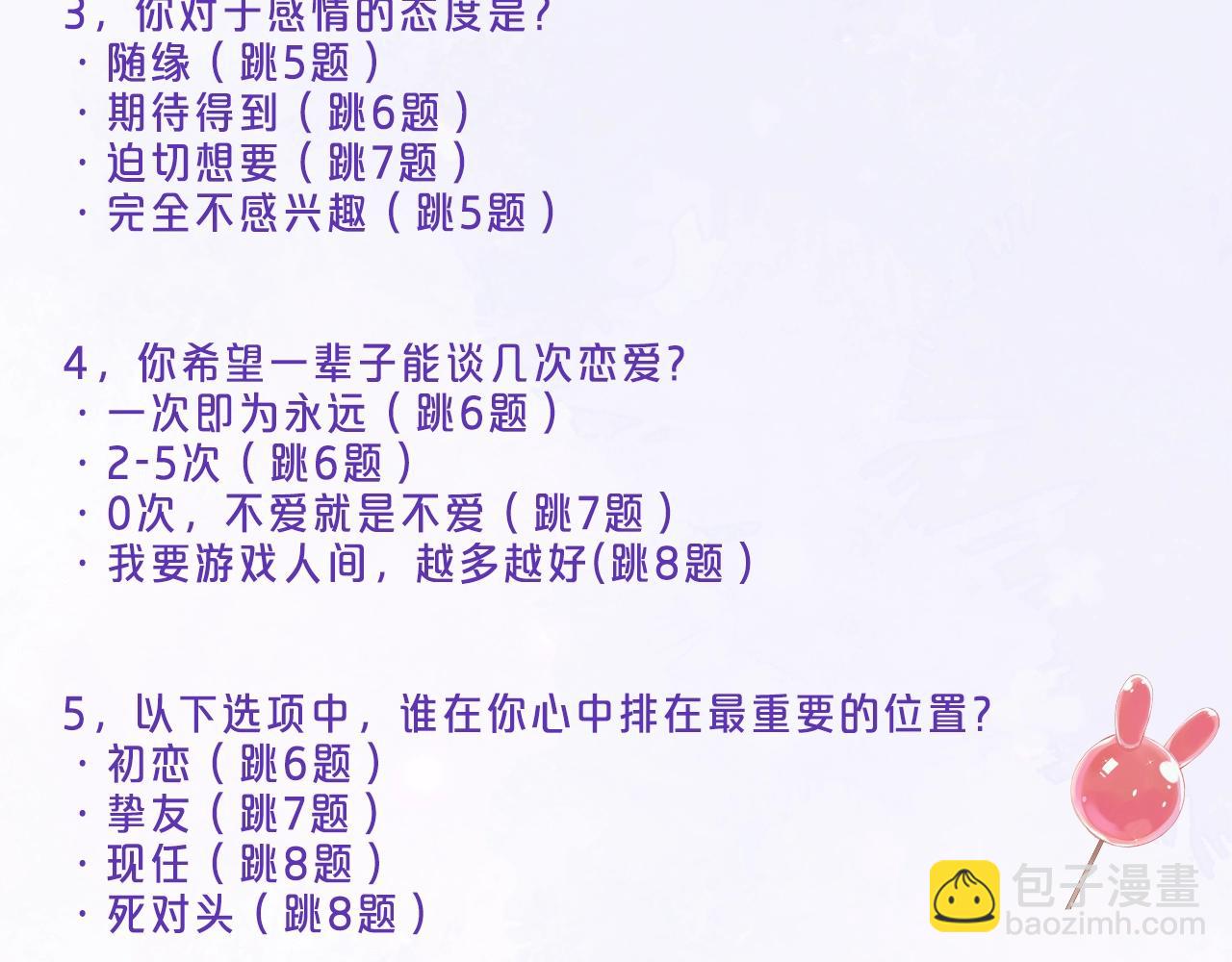🍣偷偷藏不住 第8期  【互动】测测你的恋爱观像谁 第3页