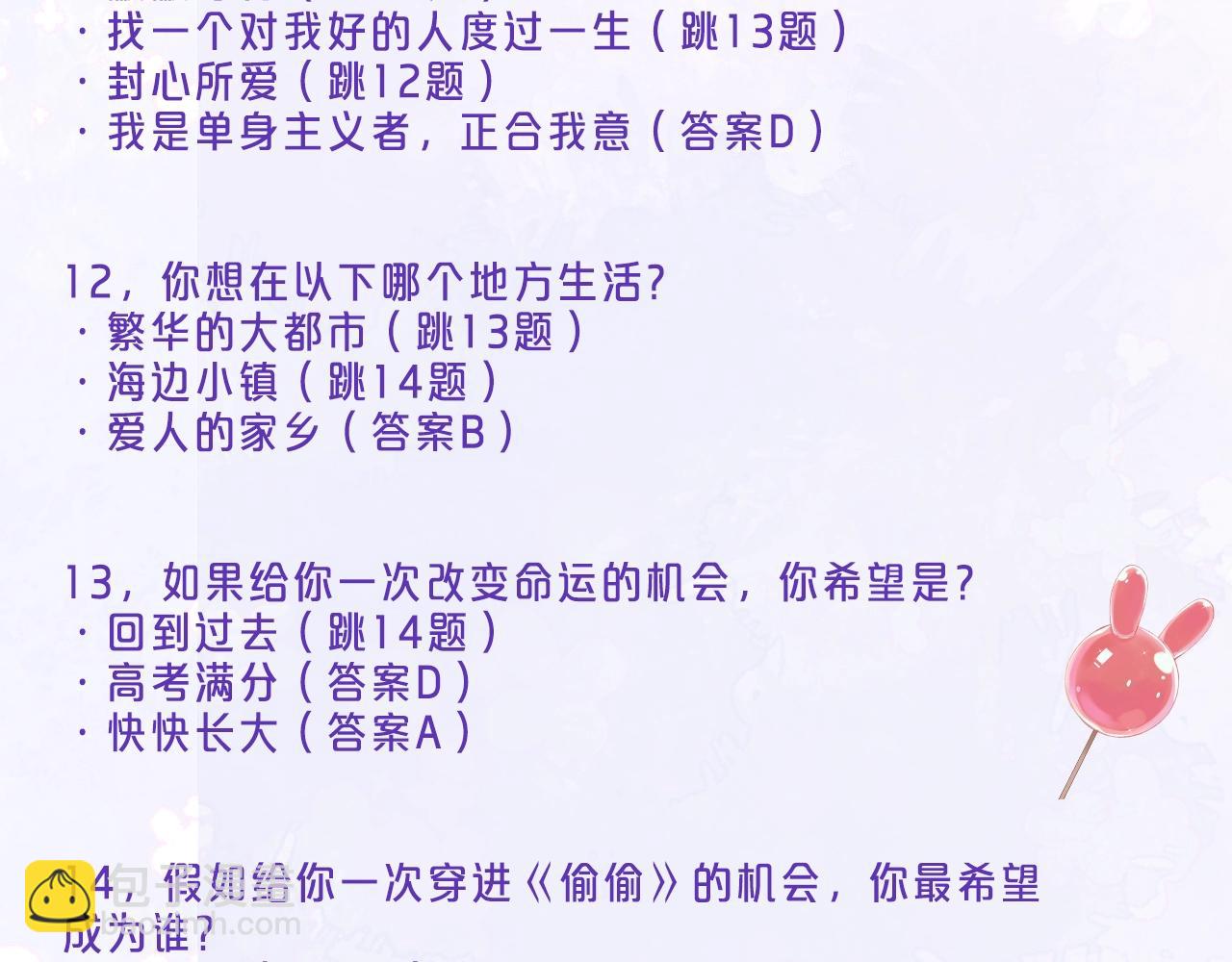 🍣偷偷藏不住 第8期  【互动】测测你的恋爱观像谁 第6页