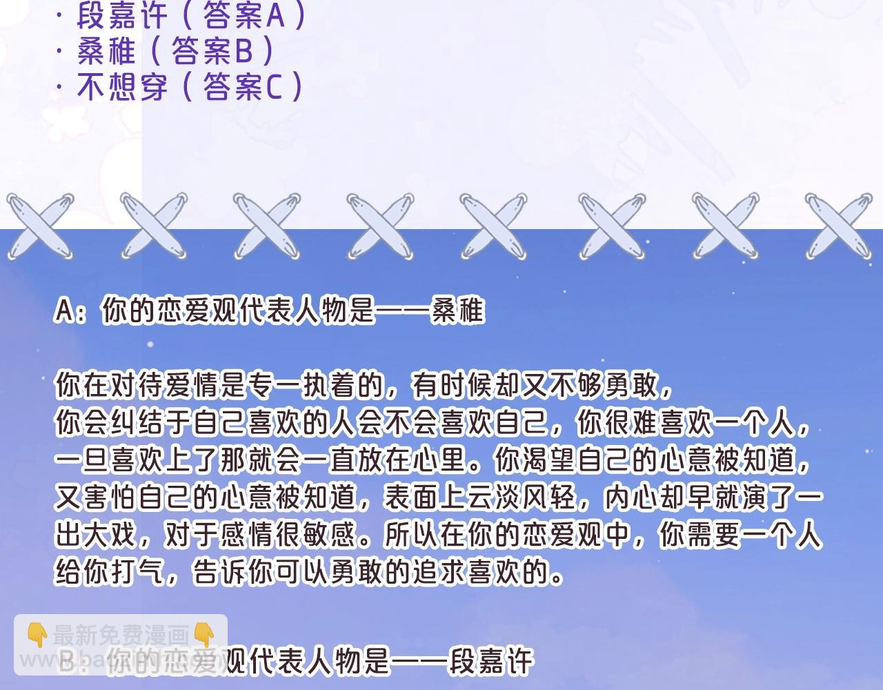 🍣偷偷藏不住 第8期  【互动】测测你的恋爱观像谁 第7页