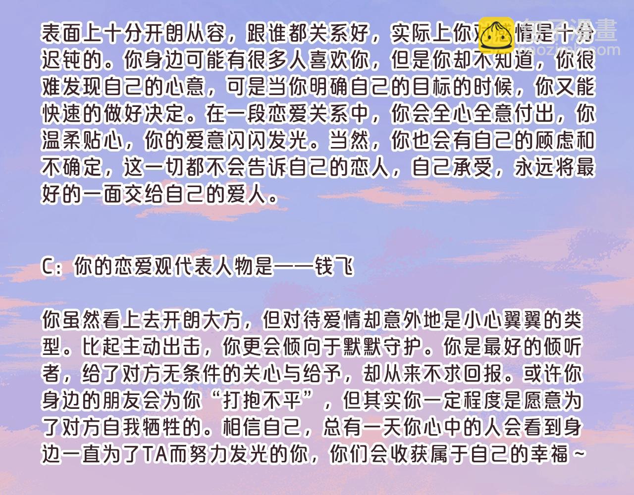 🍣偷偷藏不住 第8期  【互动】测测你的恋爱观像谁 第8页