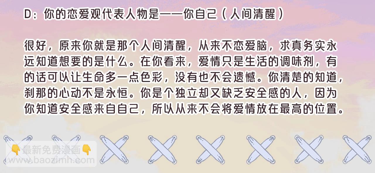 🍣偷偷藏不住 第8期  【互动】测测你的恋爱观像谁 第9页