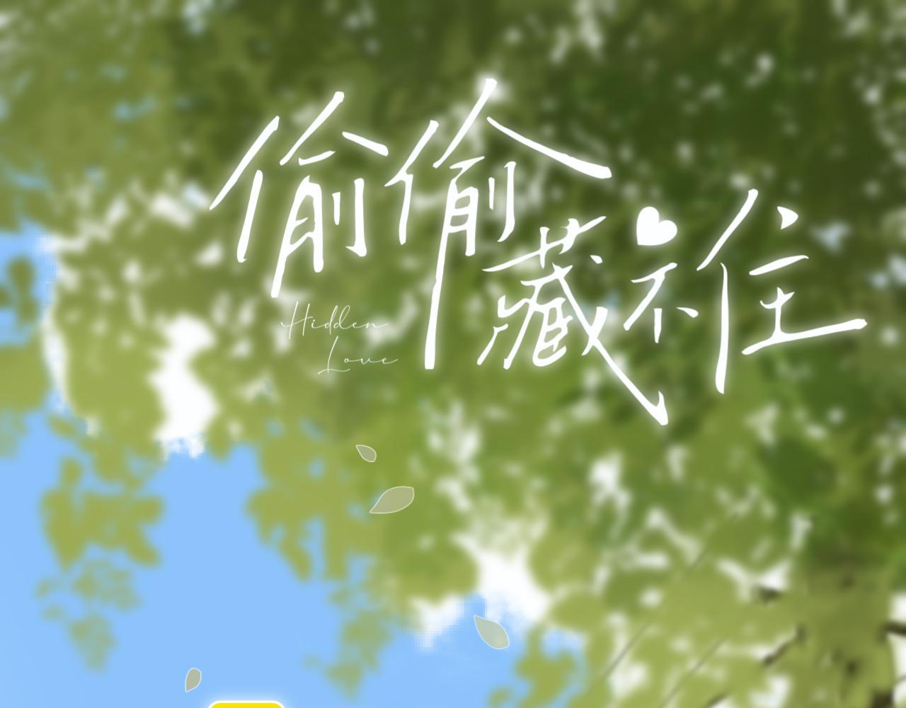 第40话 舍不得哥哥？(1/2)-第43话