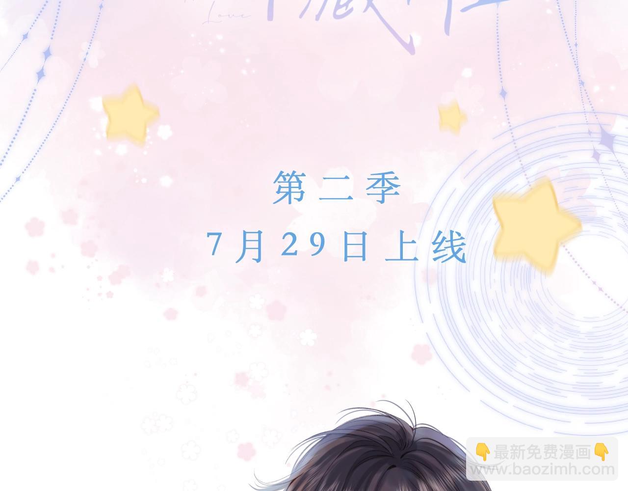 第二季7月29日上线-第9话