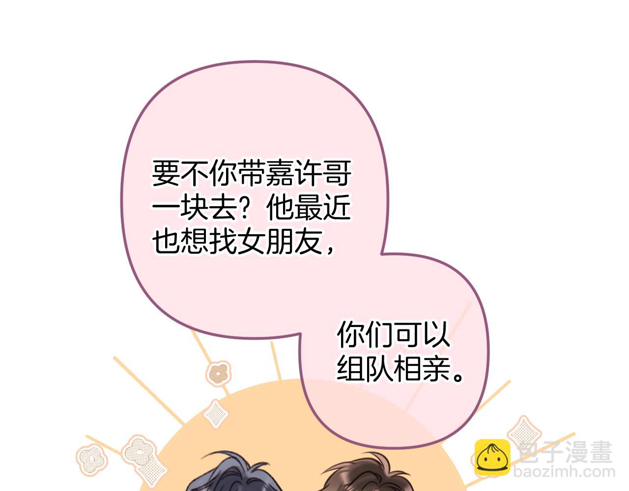 第二季21 怎么不行？(1/3)-第33话
