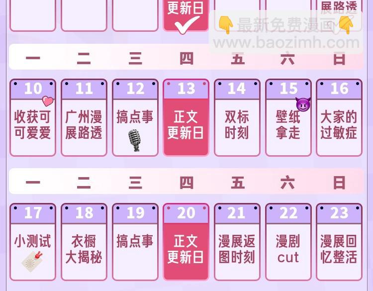 第1期 kkw来了！（北京场路透！）（日更中）-第59话