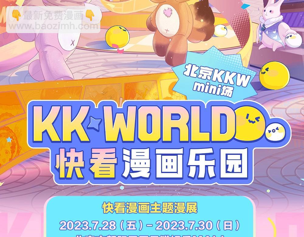 第1期 kkw来了！（北京场路透！）（日更中）-第59话