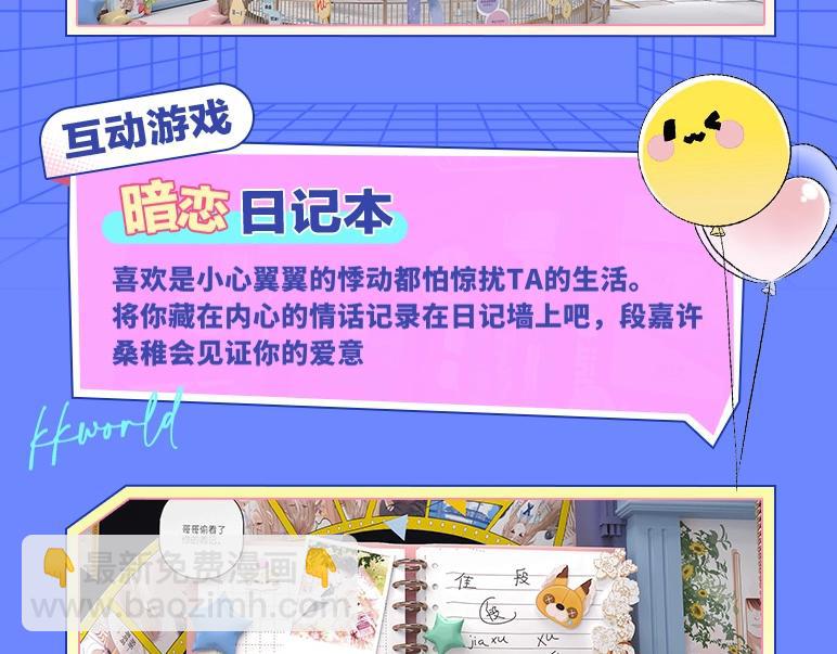 第3期 kkw来了！（广州场路透！）-第61话
