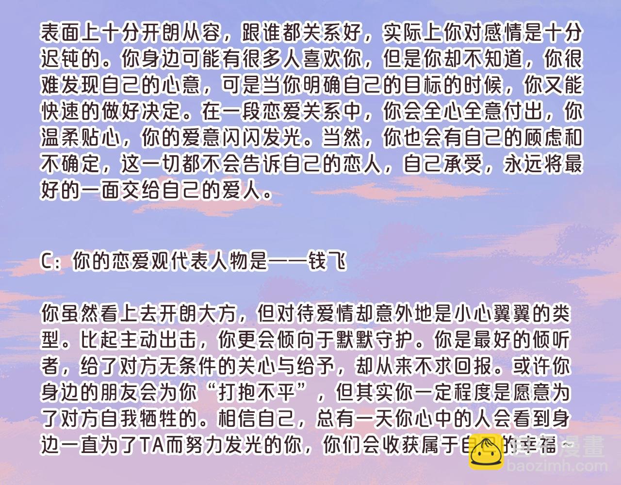 第8期  【互动】测测你的恋爱观像谁-第67话