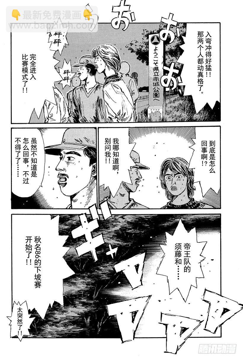 🍣头文字D Vol.102 壮烈 赤城下坡！ 第10页
