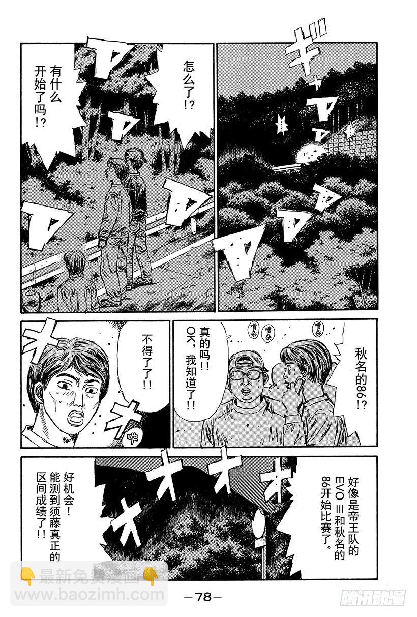 🍣头文字D Vol.102 壮烈 赤城下坡！ 第16页
