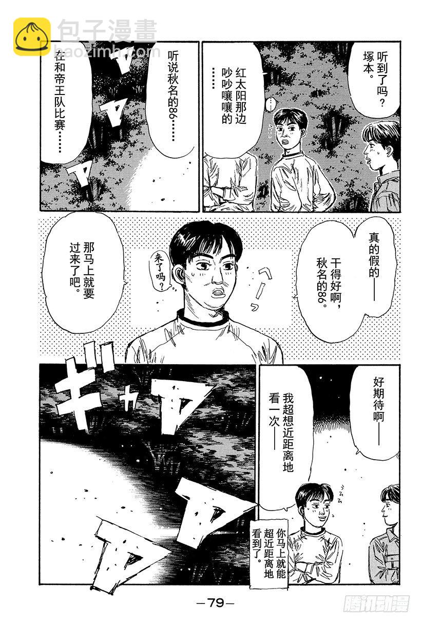 🍣头文字D Vol.102 壮烈 赤城下坡！ 第17页