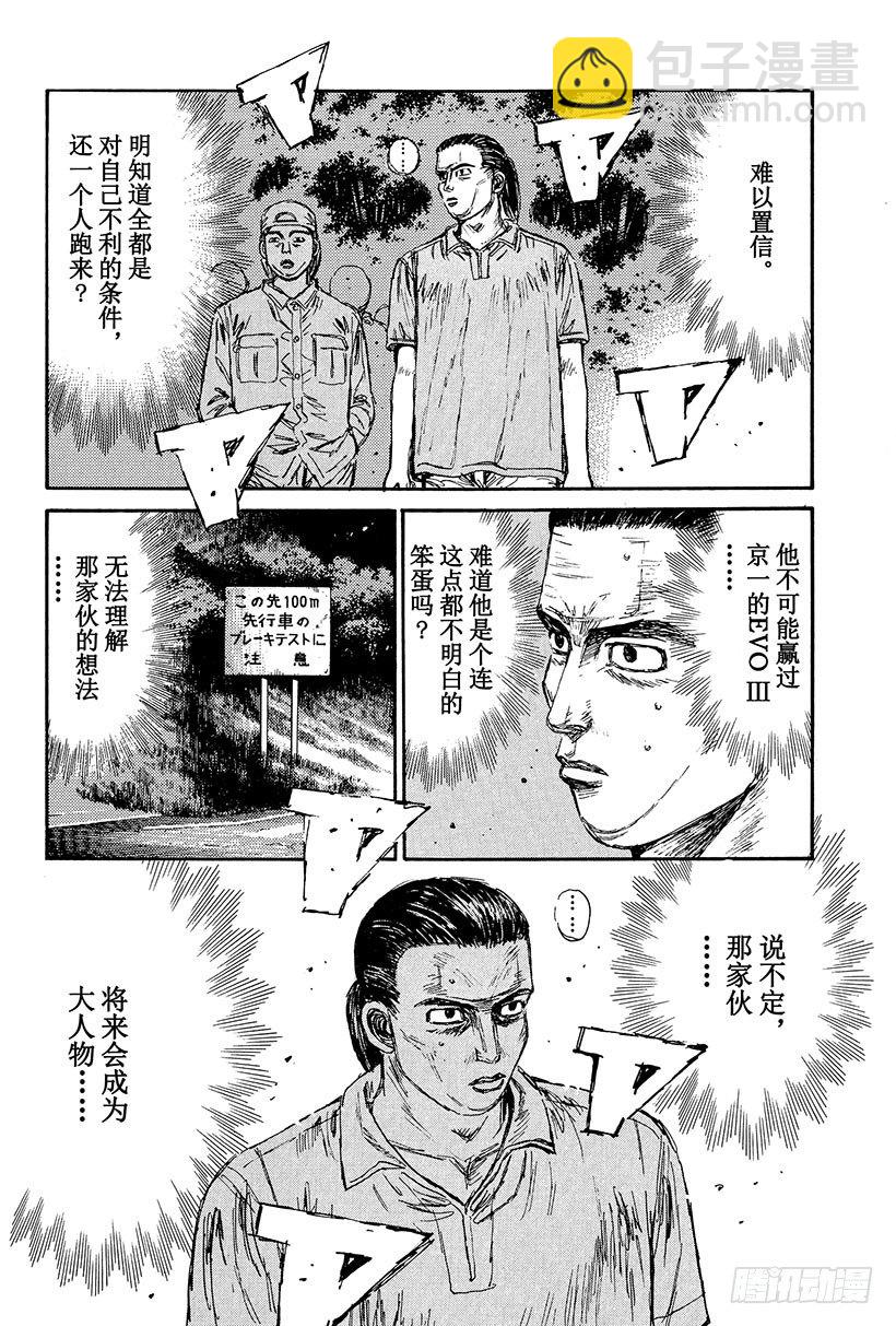 🍣头文字D Vol.102 壮烈 赤城下坡！ 第4页
