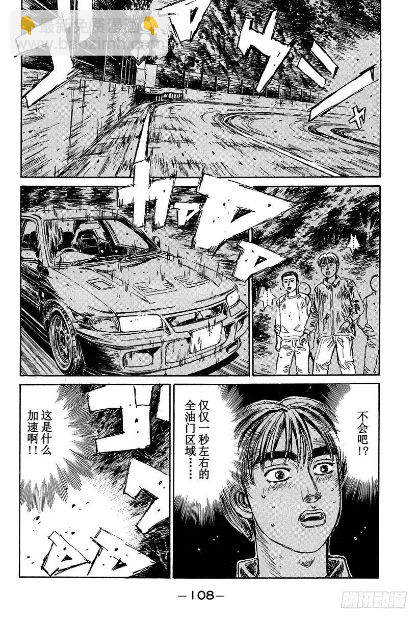 🍣头文字D Vol.104 哭泣吧！！我的4 第10页