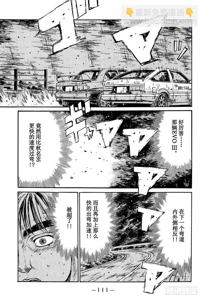 🍣头文字D Vol.104 哭泣吧！！我的4 第13页