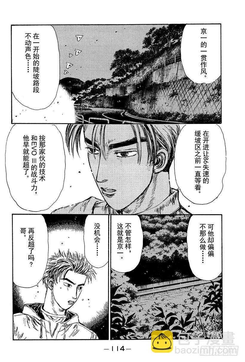 🍣头文字D Vol.104 哭泣吧！！我的4 第16页