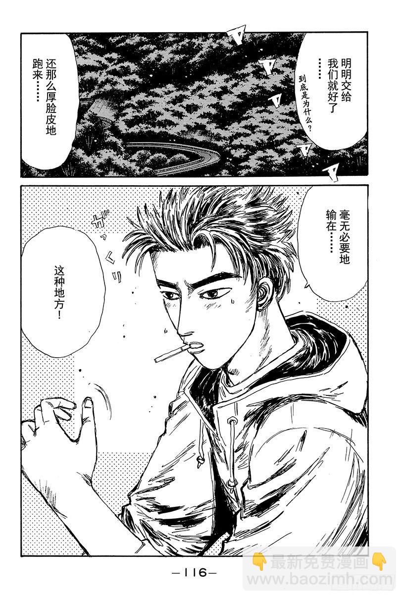 🍣头文字D Vol.104 哭泣吧！！我的4 第18页