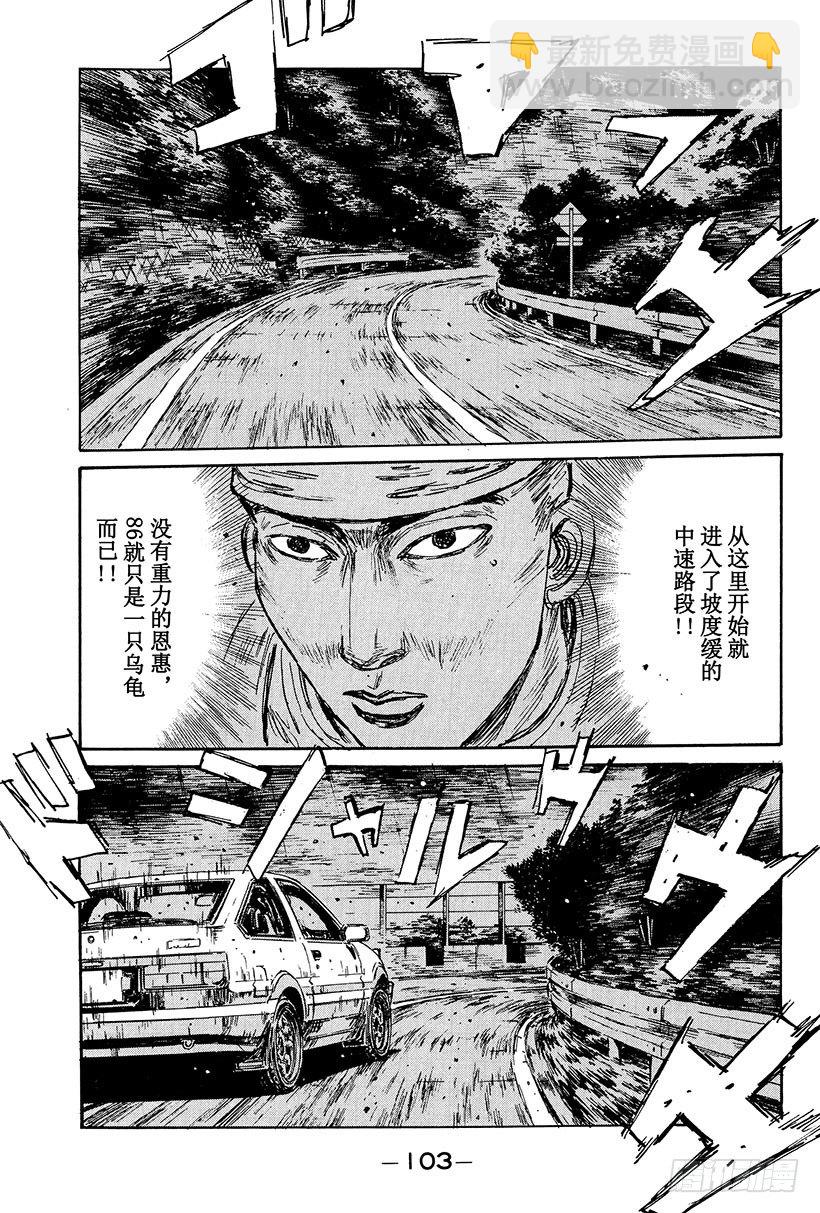 🍣头文字D Vol.104 哭泣吧！！我的4 第5页