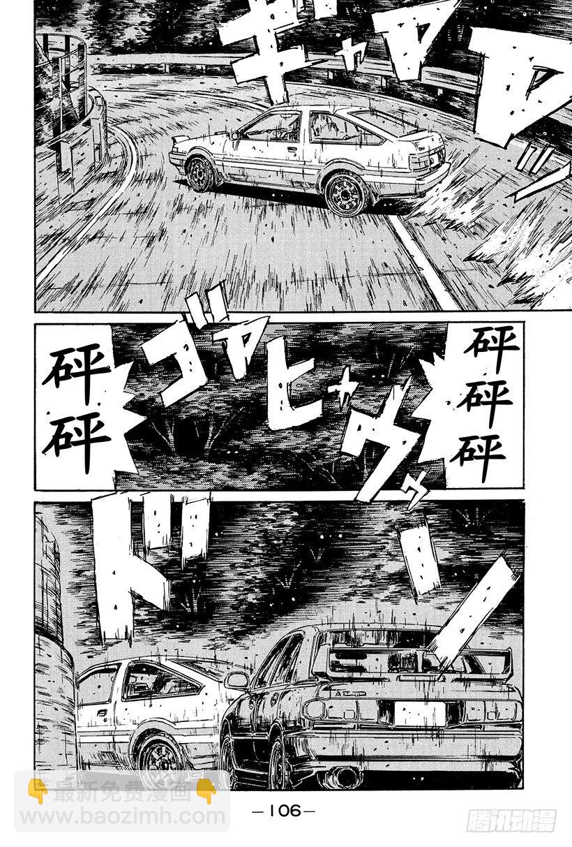 🍣头文字D Vol.104 哭泣吧！！我的4 第8页
