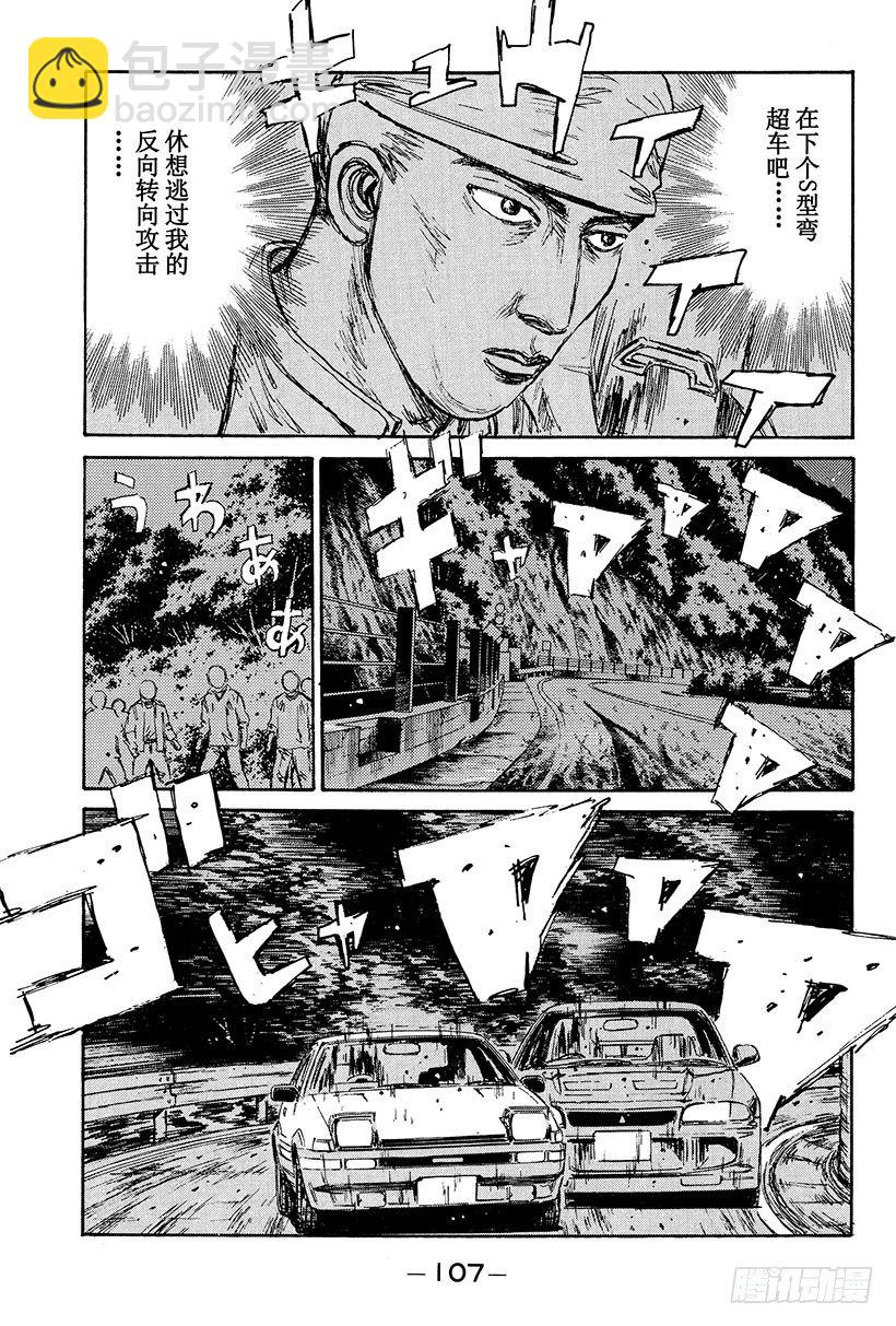 🍣头文字D Vol.104 哭泣吧！！我的4 第9页