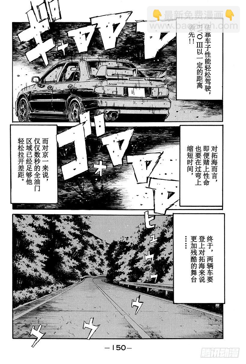 🍣头文字D Vol.106 进入毁灭的倒计时 第12页