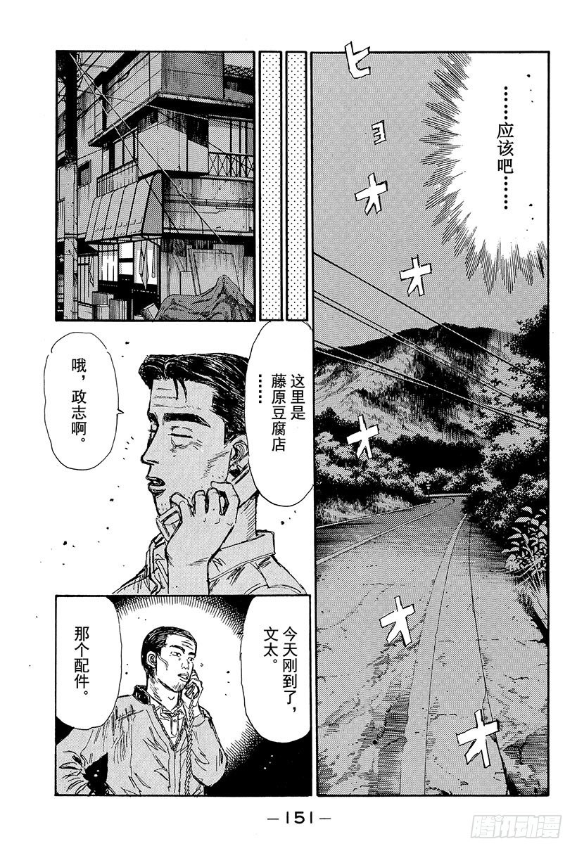 🍣头文字D Vol.106 进入毁灭的倒计时 第13页