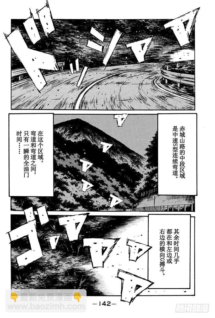 🍣头文字D Vol.106 进入毁灭的倒计时 第4页