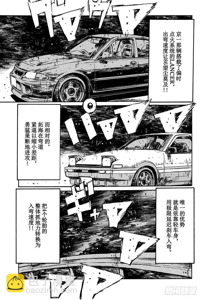 🍣头文字D Vol.106 进入毁灭的倒计时 第5页