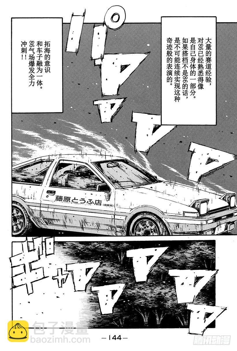 🍣头文字D Vol.106 进入毁灭的倒计时 第6页