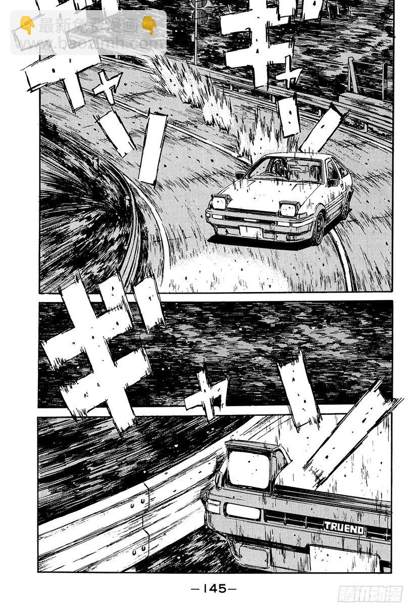 🍣头文字D Vol.106 进入毁灭的倒计时 第7页