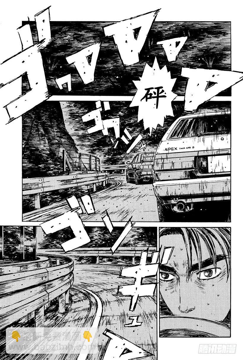 🍣头文字D Vol.106 进入毁灭的倒计时 第9页