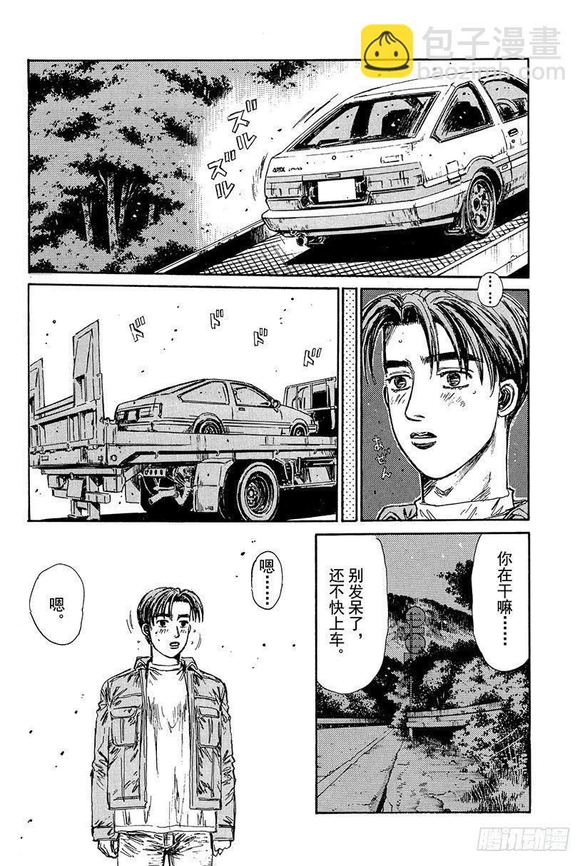 🍣头文字D Vol.108 无法东山再起 第10页